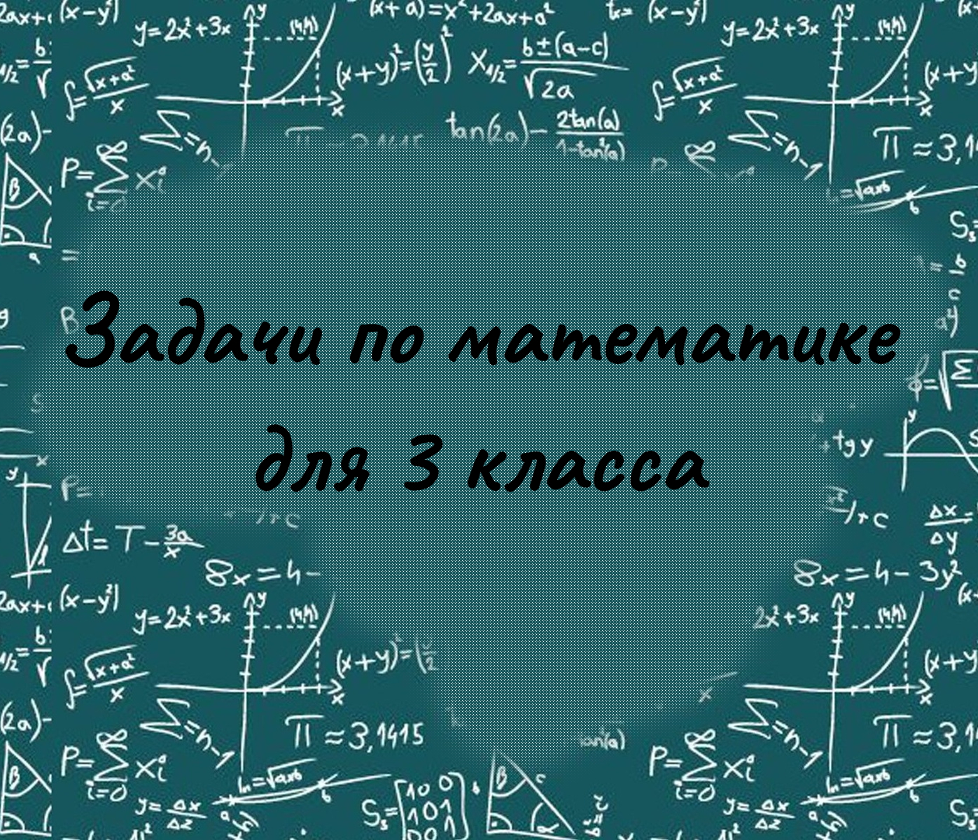 Площадь стола 24 дециметра длина 8 дециметров найди ширину